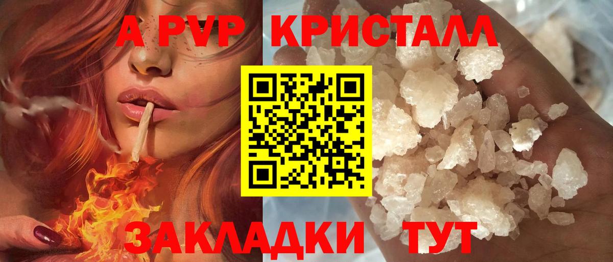 Альфа ПВП СК КРИС  Alpha PVP Crystall  А ПВП  Вход с VPN  Сланцы 