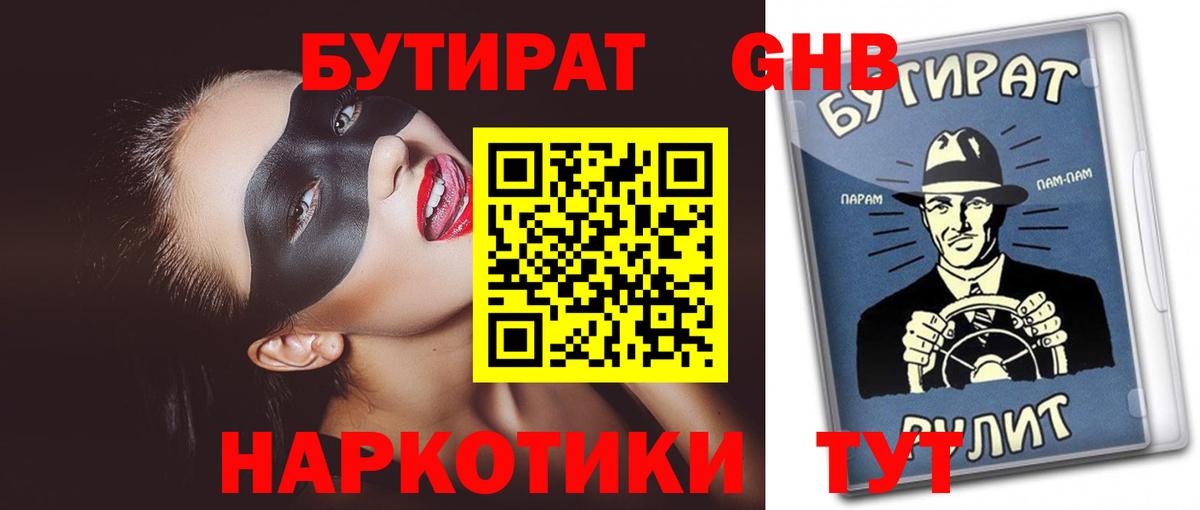 Бутират бутик Сланцы
