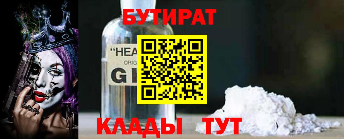 Бутират оксана  Вход с VPN  Сланцы 