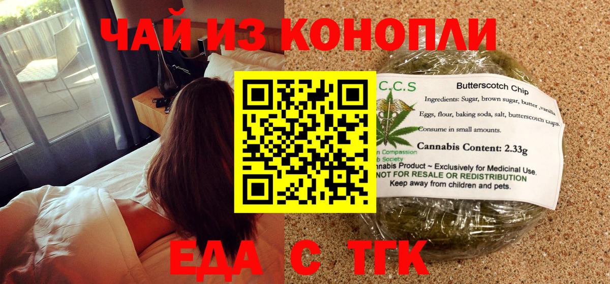 Еда ТГК конопля  Вход с VPN  Сланцы 