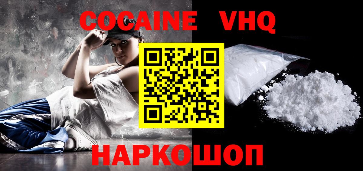 COCAIN 99%  Кокаин VHQ  Вход с VPN  Сланцы 