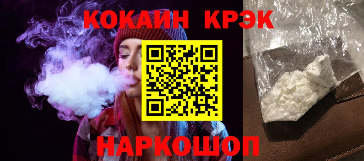 Cocaine FishScale Сланцы