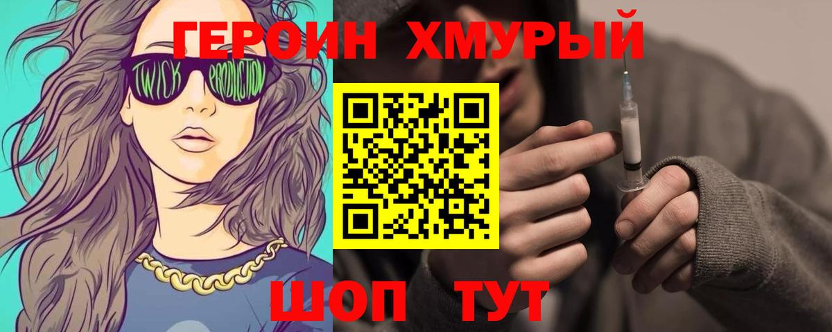 ГЕРОИН хмурый Сланцы