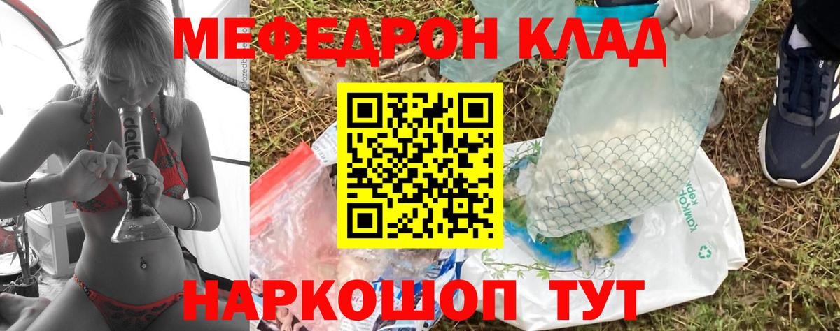 Меф мяу мяу  Сланцы