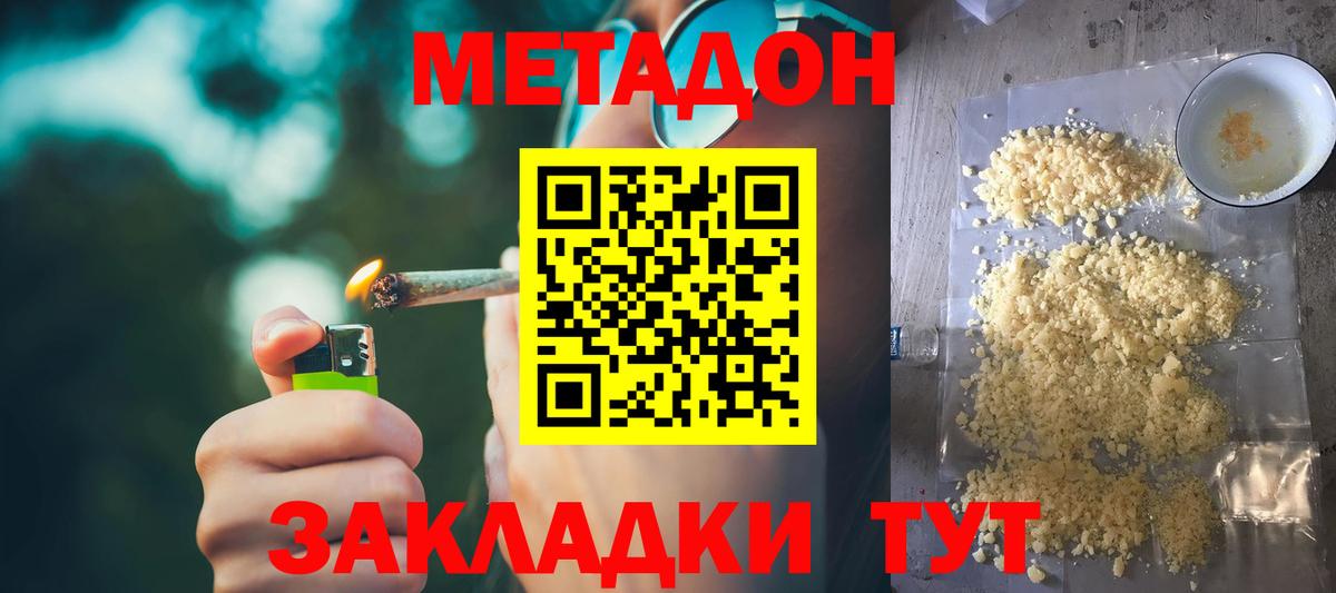 МЕТАДОН мёд  Вход с VPN  Сланцы  МЕТАДОН methadone 